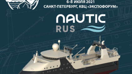 КБ «Наутик Рус» примет участие в Международном рыбопромышленном форуме