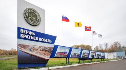 «Верфь братьев Нобель» готова строить суда в рамках второго этапа программы «Квоты под киль»