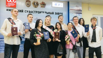 Приглашения на работу на Амурский судостроительный завод получили 89 выпускников