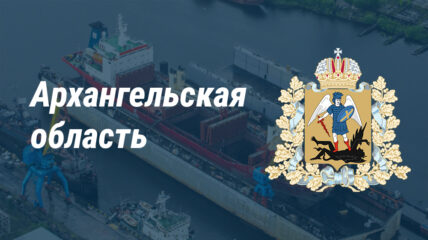 Архангельск в фазе роста – интервью с губернатором Архангельской области