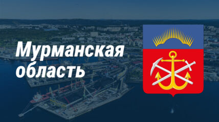 Здесь начинается Северный морской путь — интервью с губернатором Мурманской области