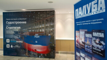 Новая редакция 719-го ПП, введение повышающего балльного коэффициента, большая разница между спросом и предложением – итоги первой конференции «Судостроение – cтратегия»