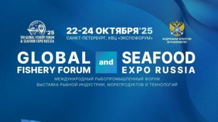 Открыта аккредитация СМИ на VIII Global Fishery Forum & Seafood Expo Russia 2025
