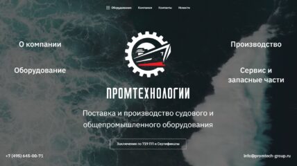 Компания «Промтехнологии» представила новый корпоративный сайт