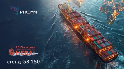 Идем цифровым курсом: «РТКОММ» представляет технологии эффективного флота