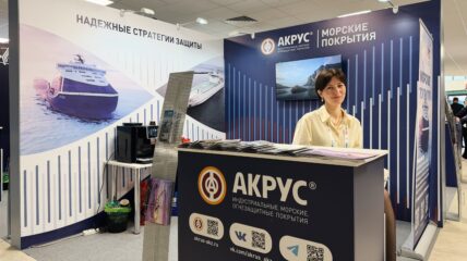 Компания АКРУС® представила свои системы покрытий на «Морском конгрессе – Дальний Восток 2026»