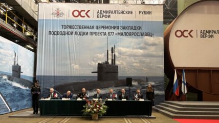 Завод ОСК «Адмиралтейские верфи» заложил подводную лодку «Малоярославец» проекта 677