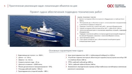 Конструкторское бюро ОСК «Алмаз» представило судно обеспечения подводно-технических работ 