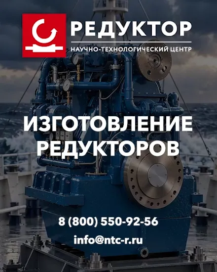 Реклама: ООО «НТЦ «Редуктор»